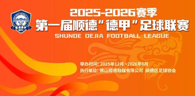 乐鱼体育官方网站-一张票根玩转十镇街！顺德“德甲”消费联盟专属福利来啦